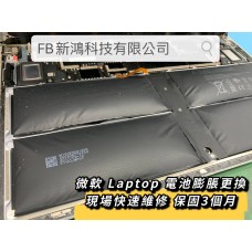 Microsoft 微軟 Surface Laptop 3 -15 吋 鍵盤電池膨脹 不蓄電 更換內置電池